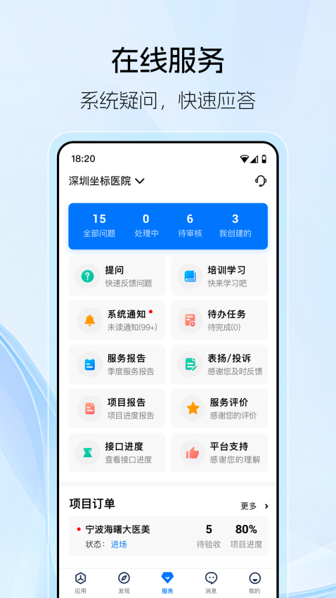 坐标医疗appv3.7.3.0 4