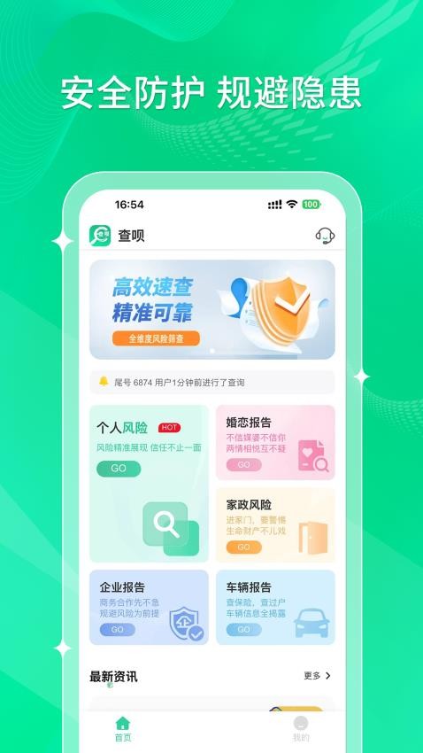 查呗app最新版v1.0.3(4)