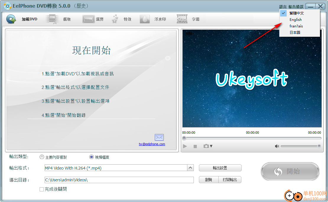 UkeySoft DVD Ripper(DVD视频转换器)