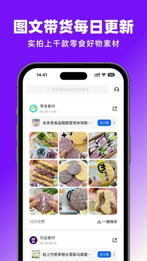 抖带货最新版v1.0.9 2