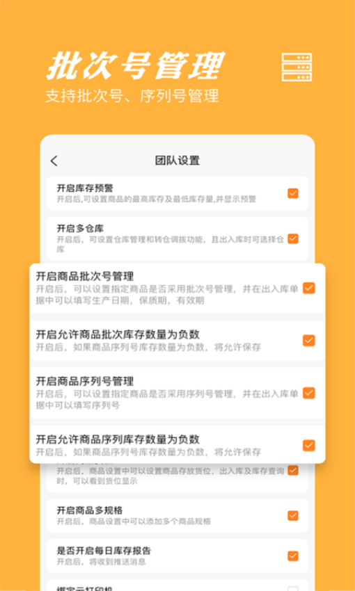 橙子库存通手机版v2025.05.3101 5