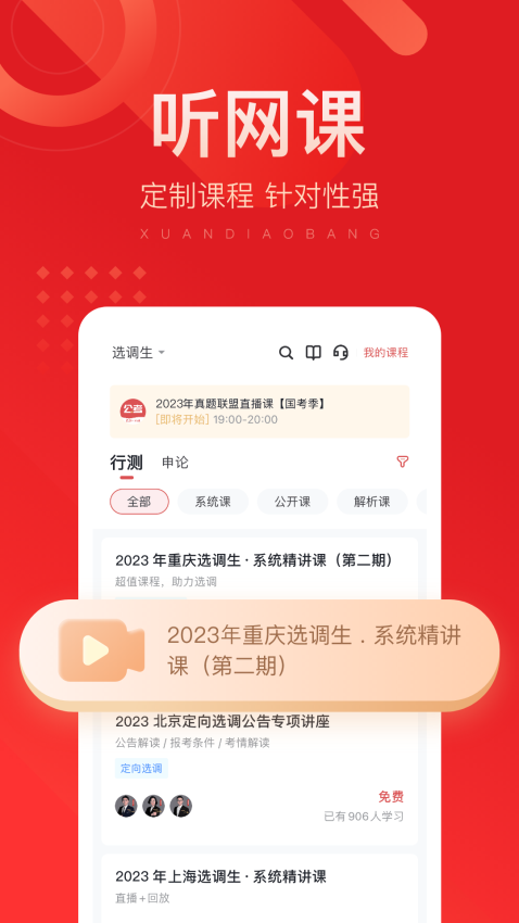 选调帮官方版v3.0.0.19 5