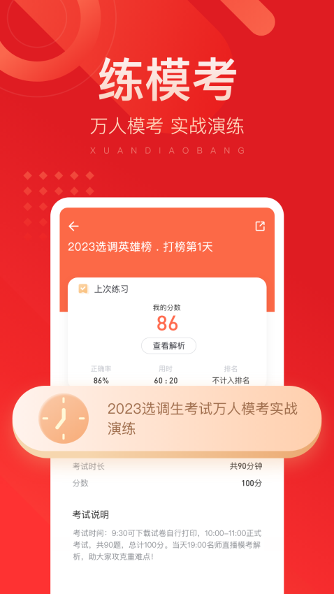 选调帮官方版v3.0.0.19 4