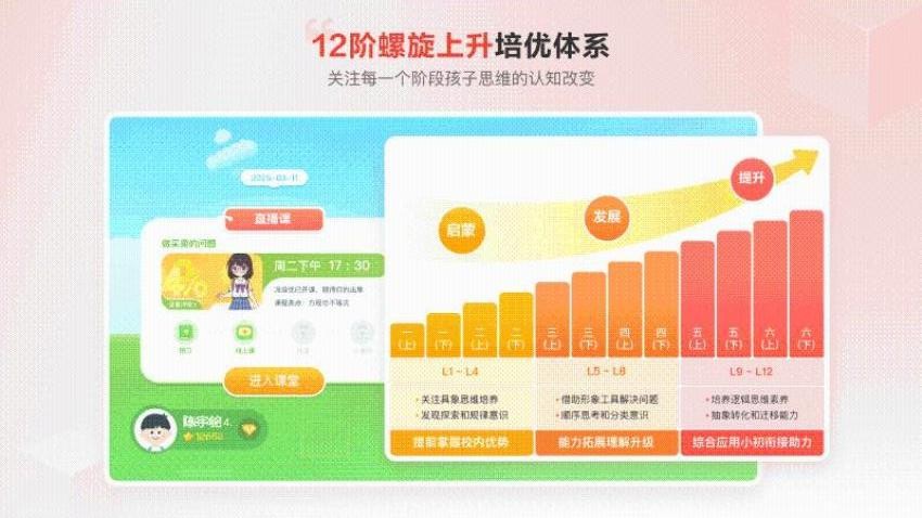 派培优官网版v1.2.0(2)