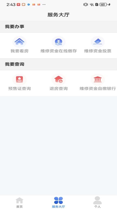 吉首市智慧住保官网版v1.1.0(2)