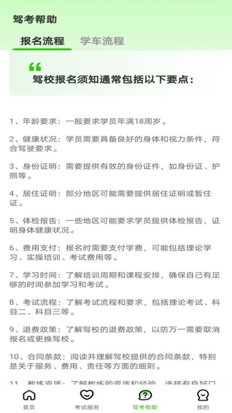 123驾校考试宝典免费版v1.0.0(2)