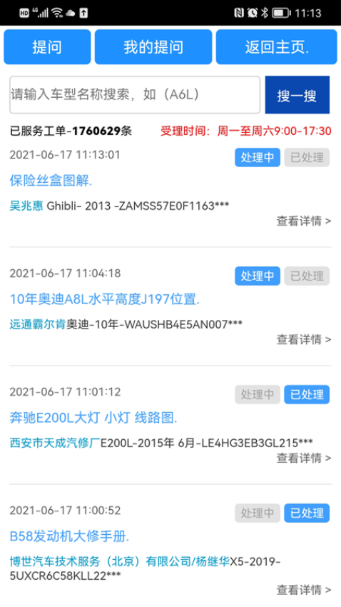 畅易汽车维修技术支撑平台appv2.0.44 5