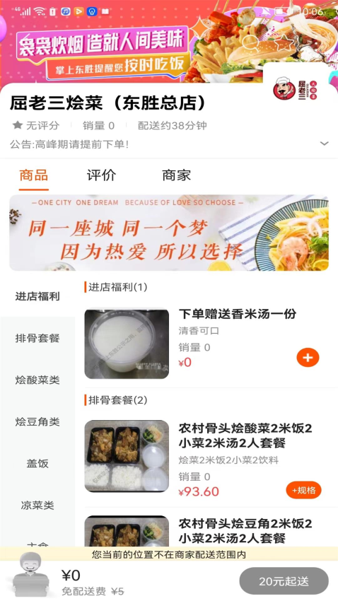 掌上东胜appv13.6.1 3
