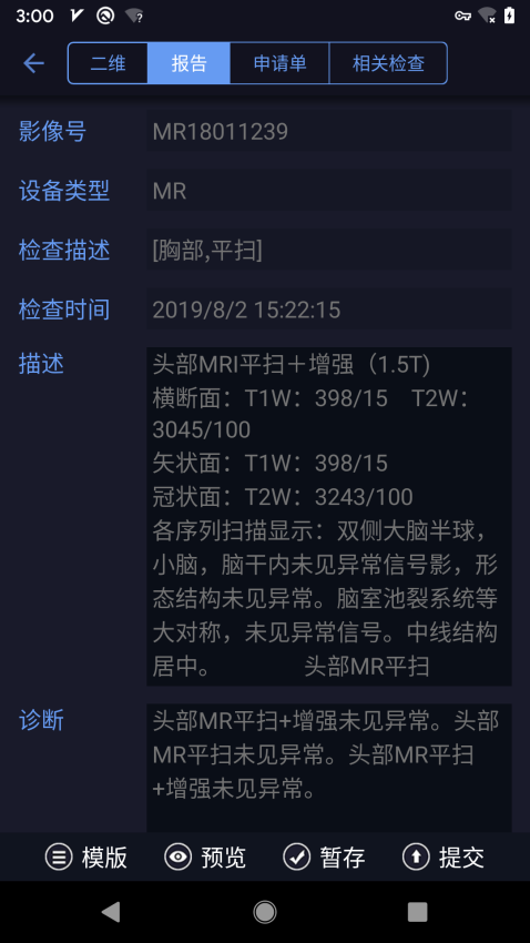 東軟睿影APP官方版v1.0.0030.000000.00 1