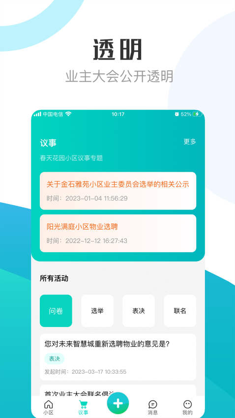重庆业主平台v2.3.3 3