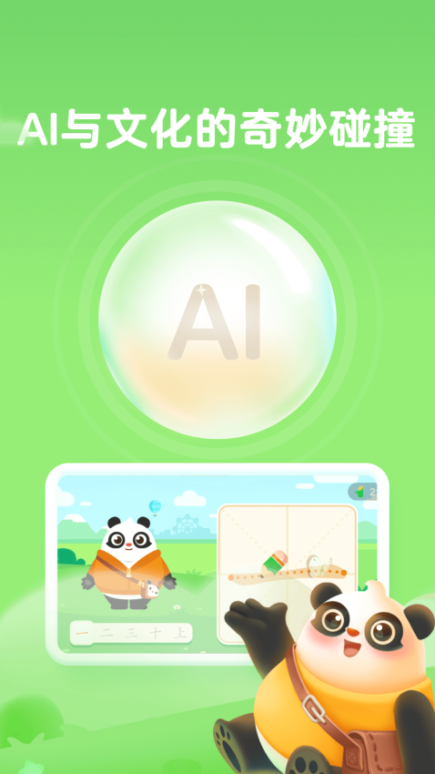 讯飞熊小球启蒙v1.0.6 1