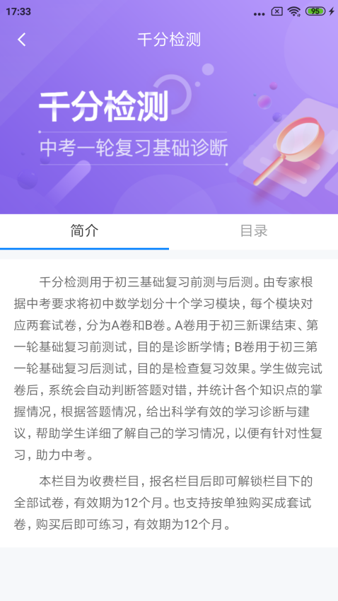慧数学官方appv1.2.6 Build071910 4