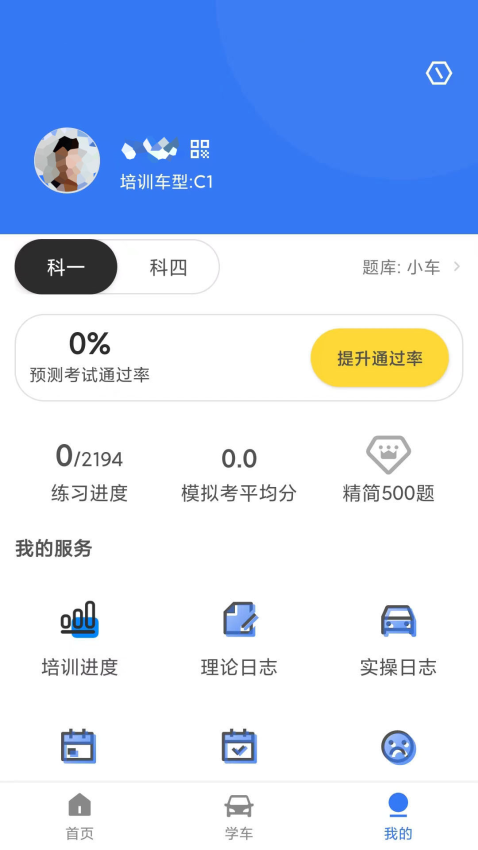 晨星学车宝手机版v5.4.1 4