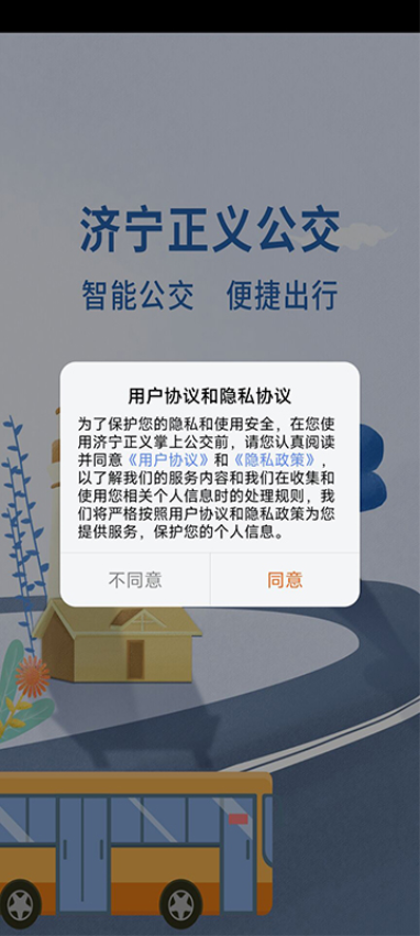 济宁正义掌上公交Appv1.1.8 2