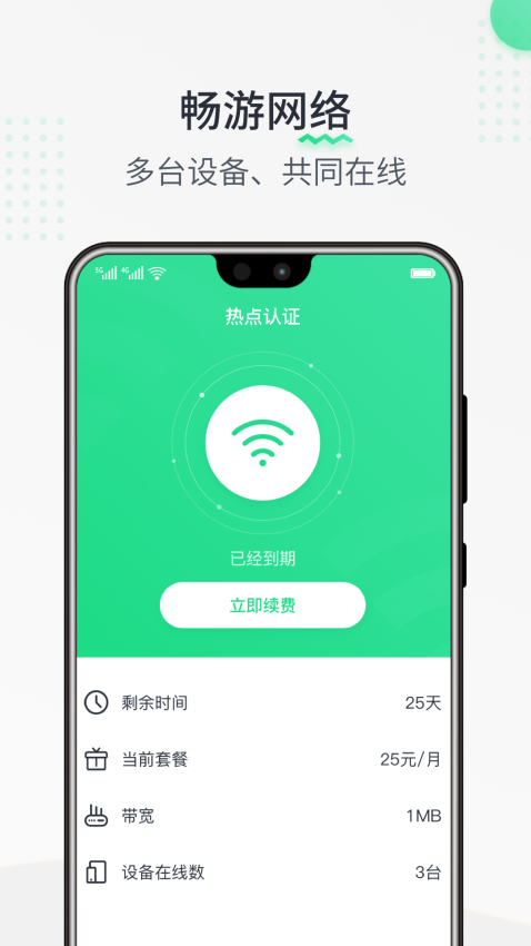 热点认证系统Appv1.1.240527 3