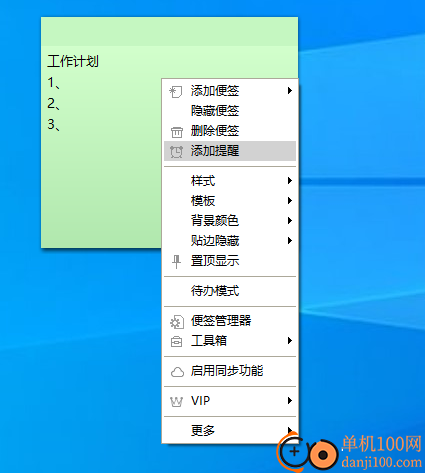 小孩便签电脑版
