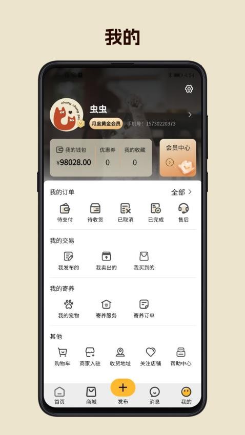 宠宠很忙官方版v1.1.6(3)