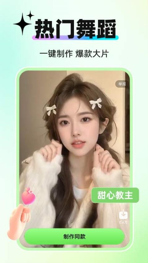 AI舞蹈生成器免费版v1.0.2 5