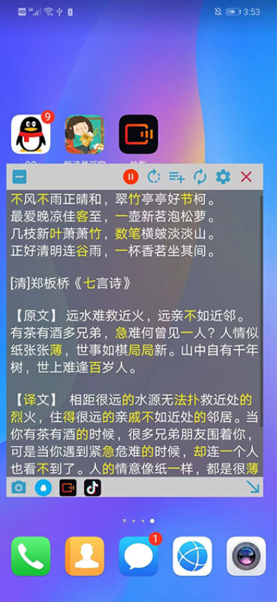朗读悬浮窗appv1.8.0 5