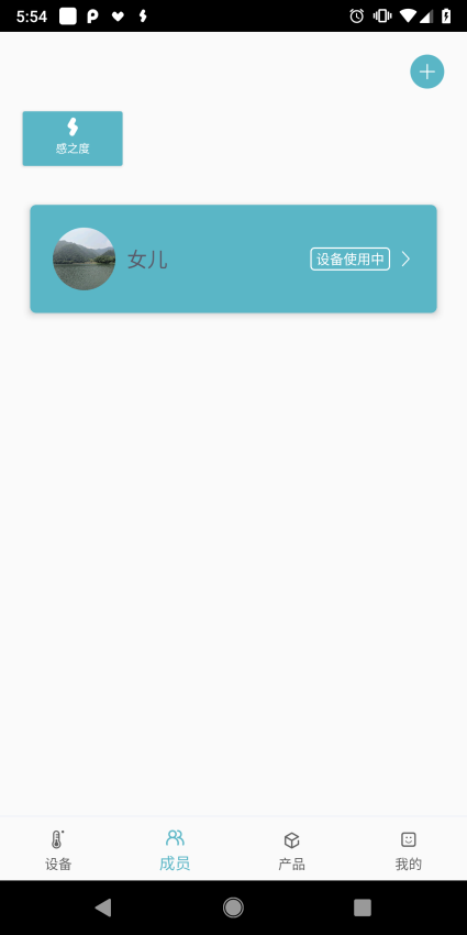 感之度体温贴Appv2.3.1.100 4