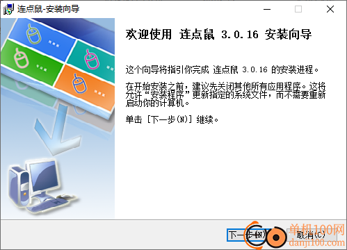 连点鼠