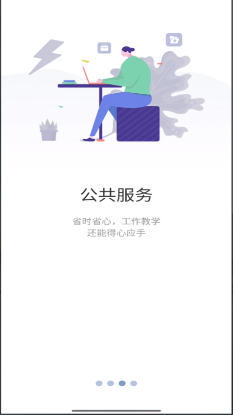 智慧工程职院app最新版v6.3.05(4)