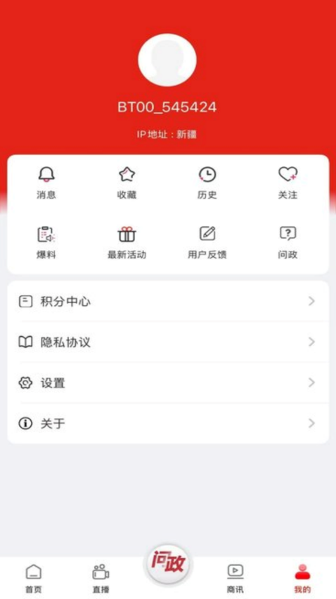 胡杨融媒手机客户端v8.0.1 2