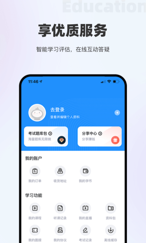 长钢网校官方版v4.1.2 4