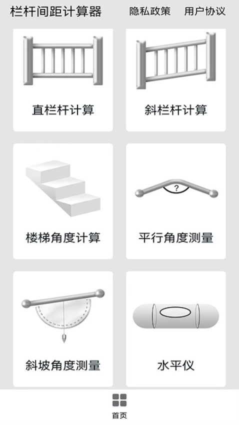 欄桿間距計(jì)算器軟件v1.0.4 2