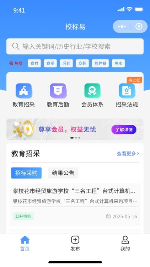 校标易最新版v1.0.5(4)