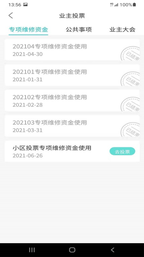 威海红色物业平台Appv1.8.1 3