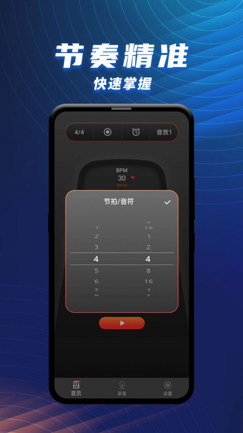 节拍器乐器大师手机版v1.2.3 4