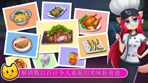 猫女厨师游戏v1.3.1 2