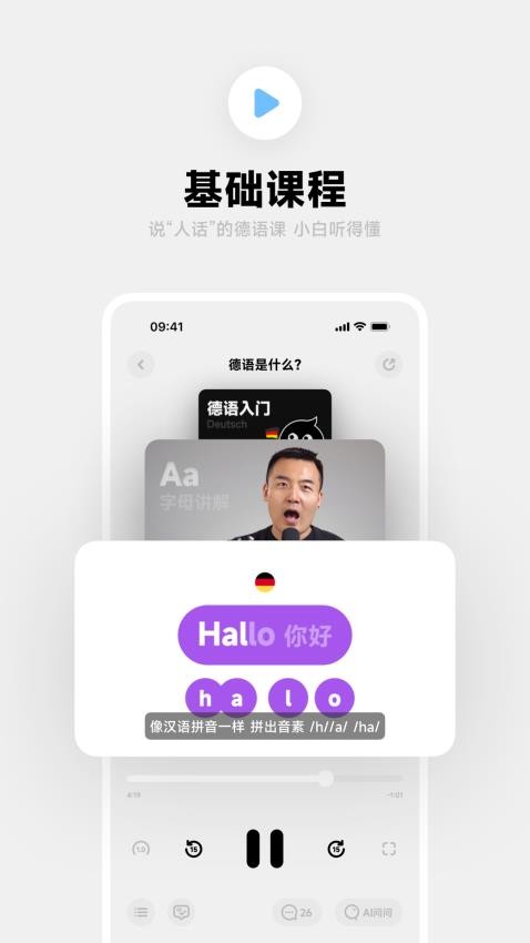 冲鸭德语最新版v1.0.0(1)
