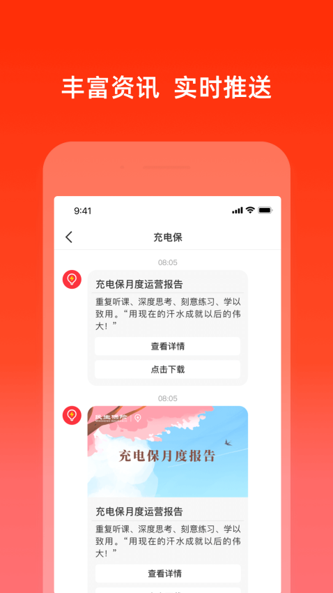 充电保软件v7.7.3 1