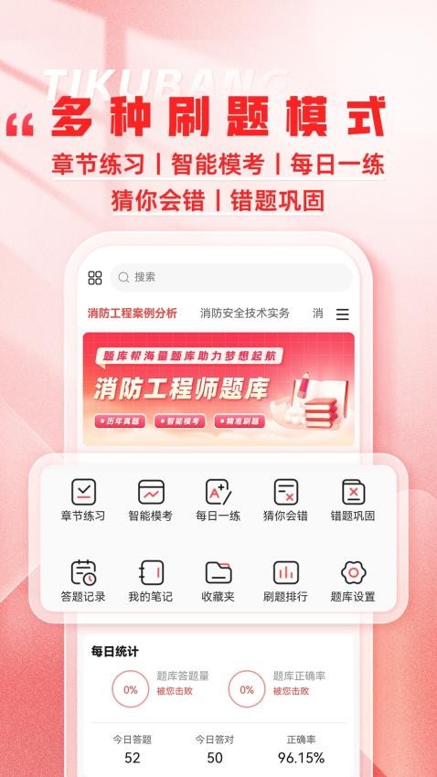 消防工程师题库帮最新版v1.8.0(4)