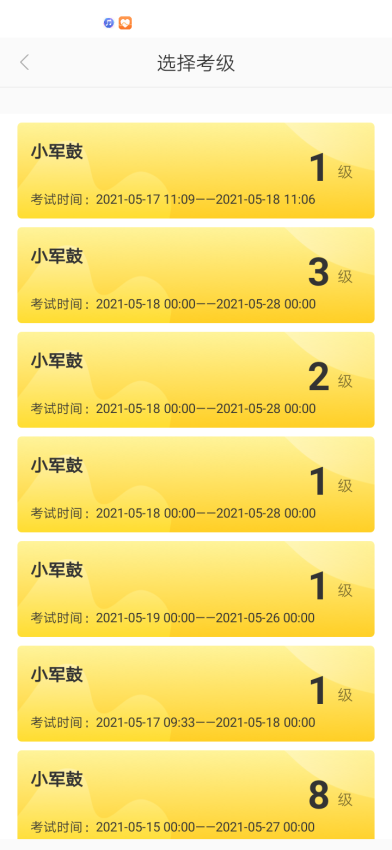 spa线上考级手机客户端