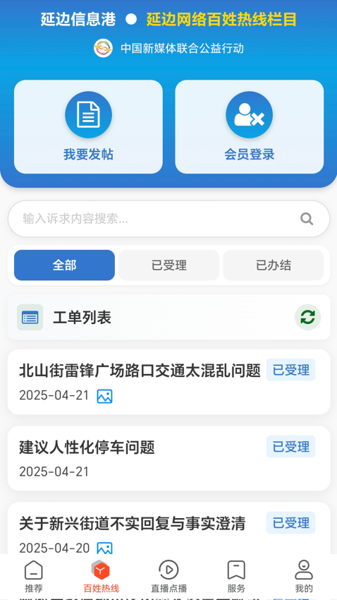延边发布客户端