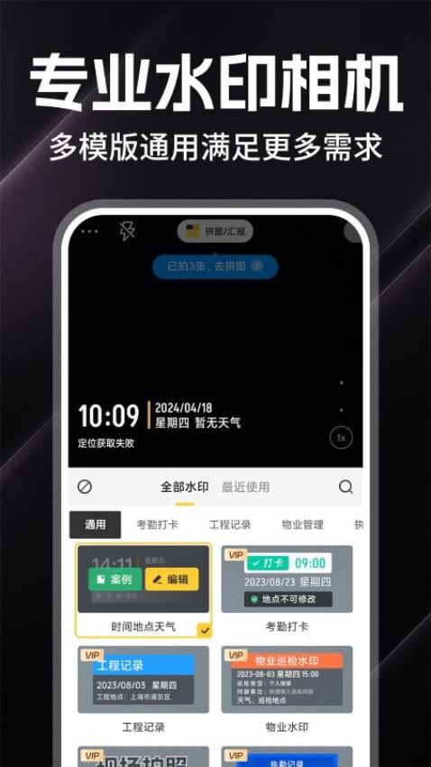 水印打卡定位相机最新版v1.0.6(4)