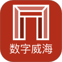 数字威海官网版