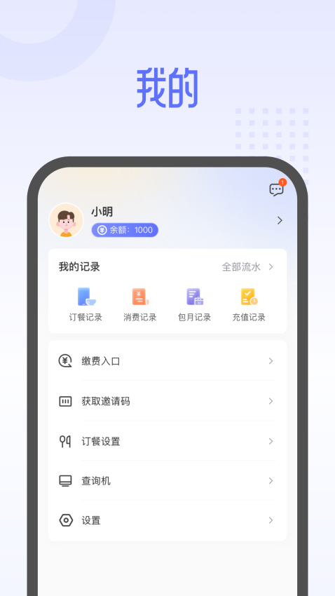 平安云厨智慧食堂appv1.6.4(1)