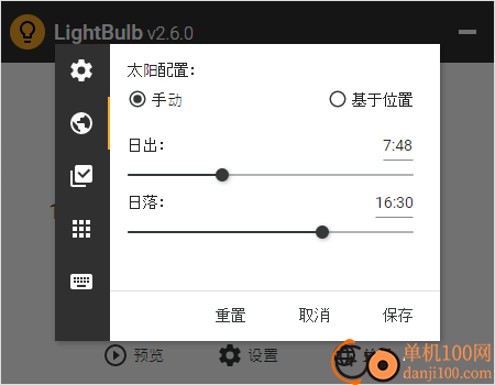 LightBulb(护眼软件)