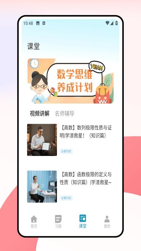 天天学数学最新版v1.0.0(4)