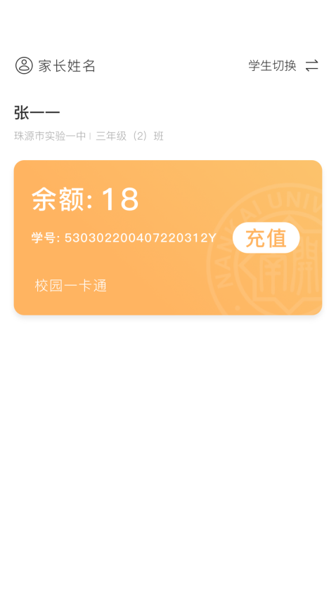 珠源一卡通软件v2.1.0(2)