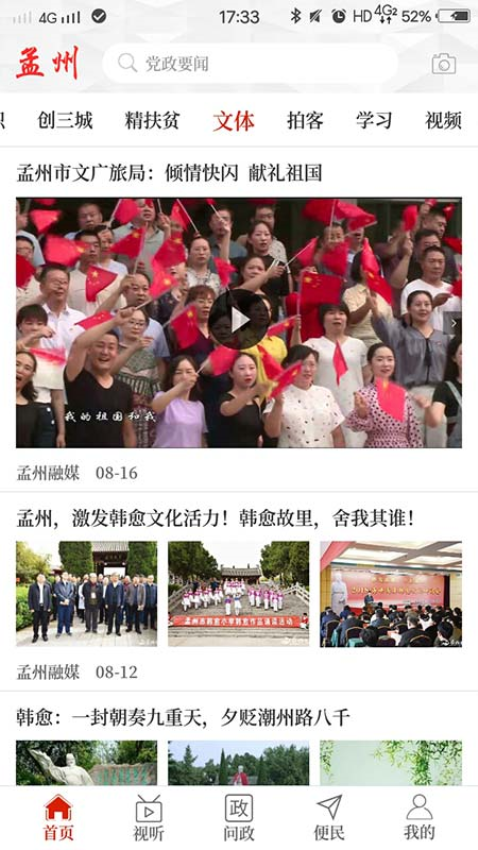 云上孟州客戶端