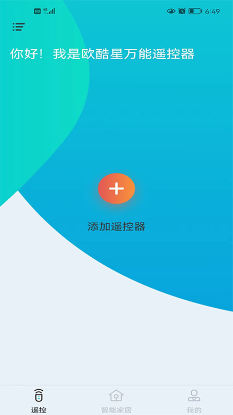 欧酷星智控最新版本v6.2.7 2
