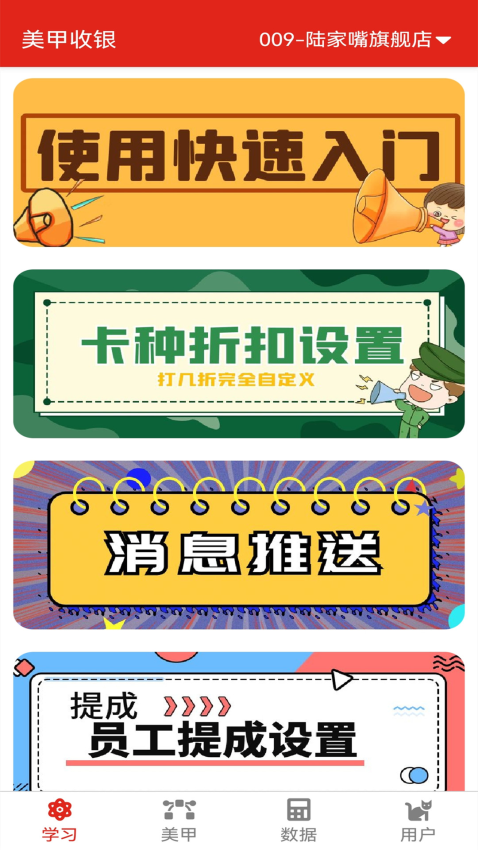 美甲收银app