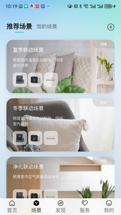 海信ai享家官方版v3.2.4(4)