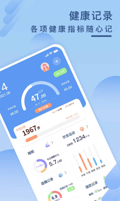 健康云記錄app官方版