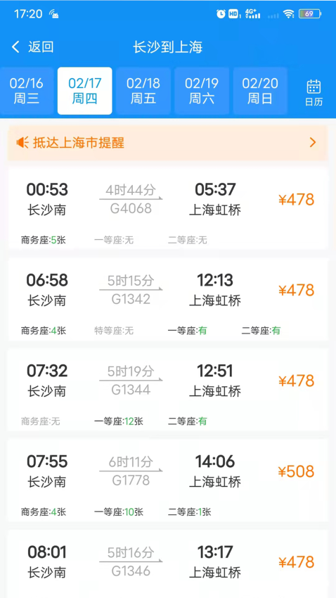 湖南三和商旅APPv1.0.2 1